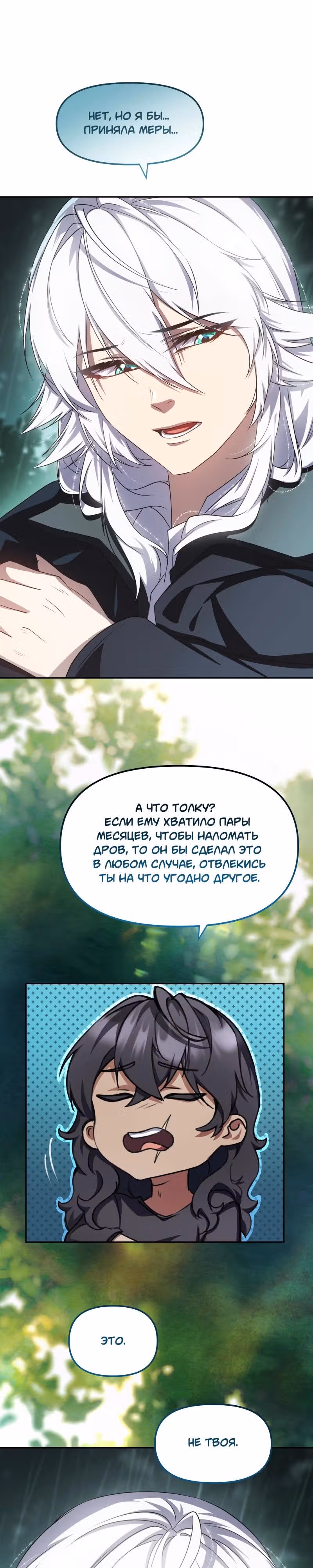 Перемирие — Том 3 · Глава 78, страница 9