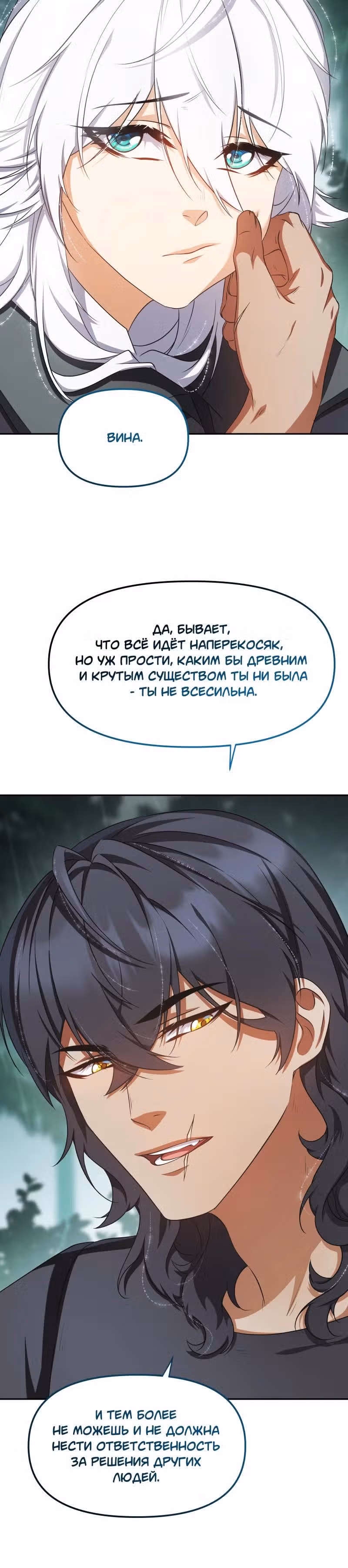 Перемирие — Том 3 · Глава 78, страница 10