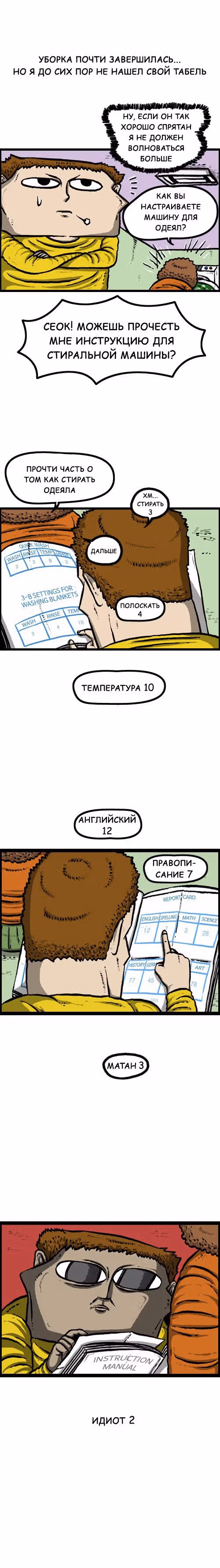 Звуки твоего сердца — Том 1 · Глава 7, страница 6