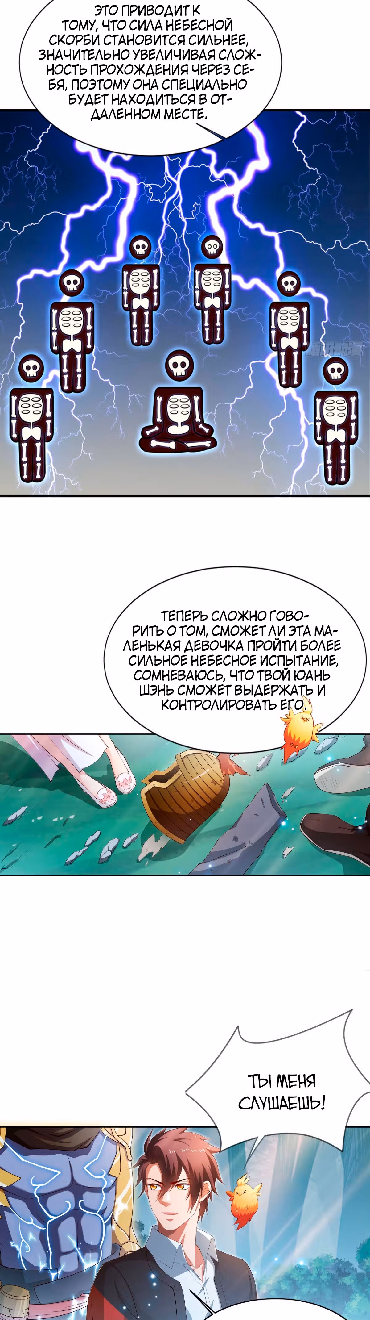 Величайший Небожитель — Том 1 · Глава 8, страница 17