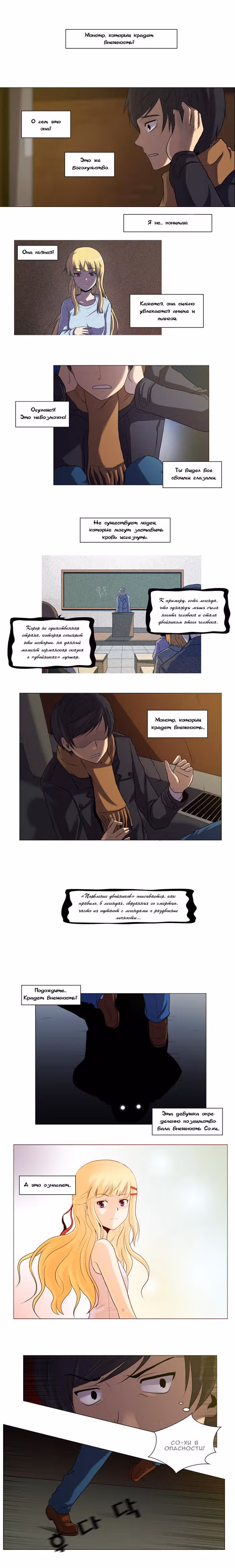 Легенда о зеркальной леди — Том 1 · Глава 3, страница 2