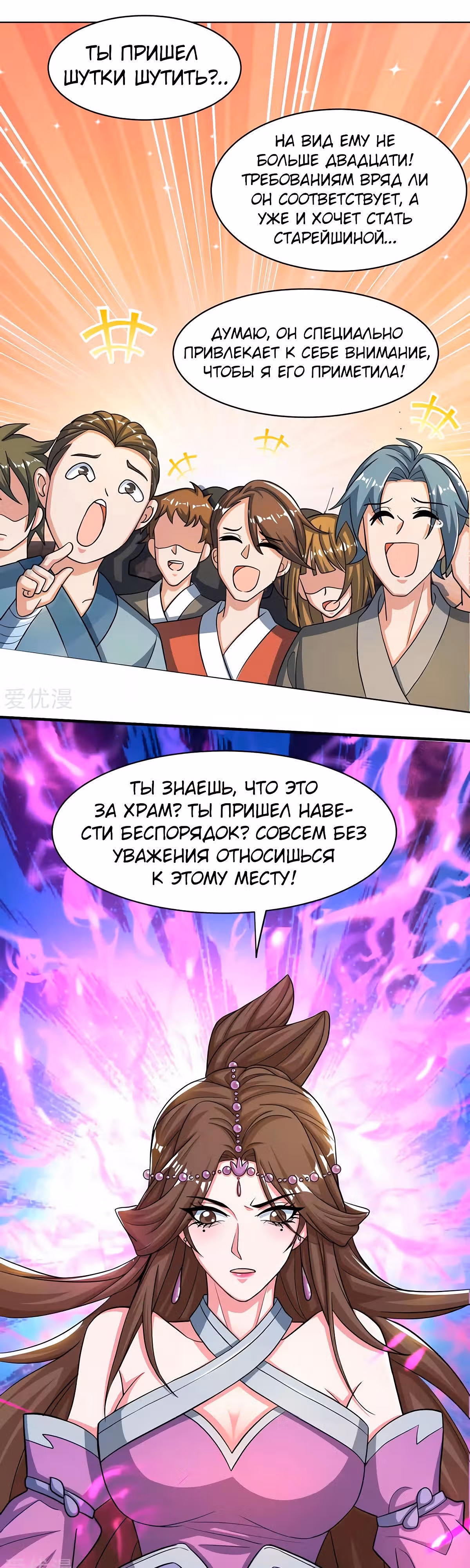 Звёздный император — Том 1 · Глава 125, страница 13