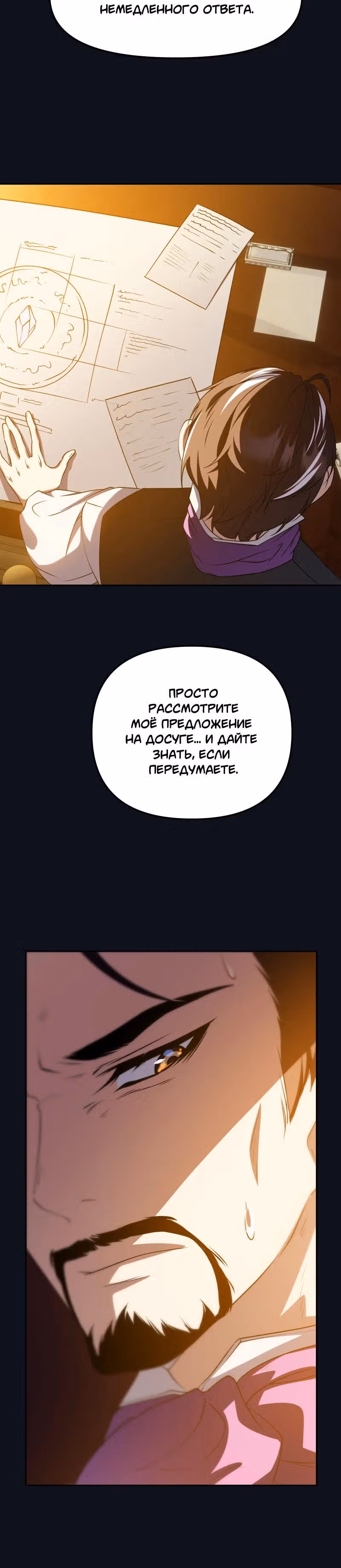 Перемирие — Том 3 · Глава 77, страница 16