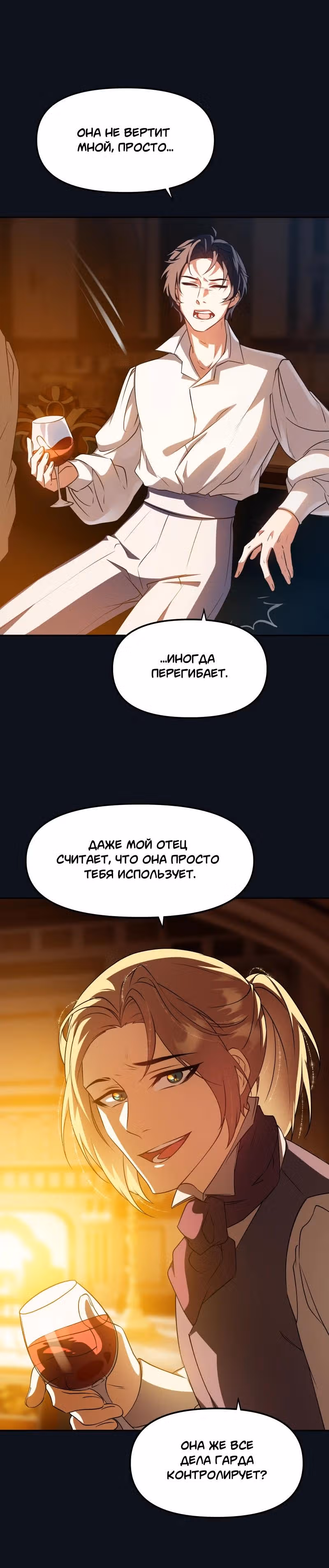 Перемирие — Том 3 · Глава 77, страница 4