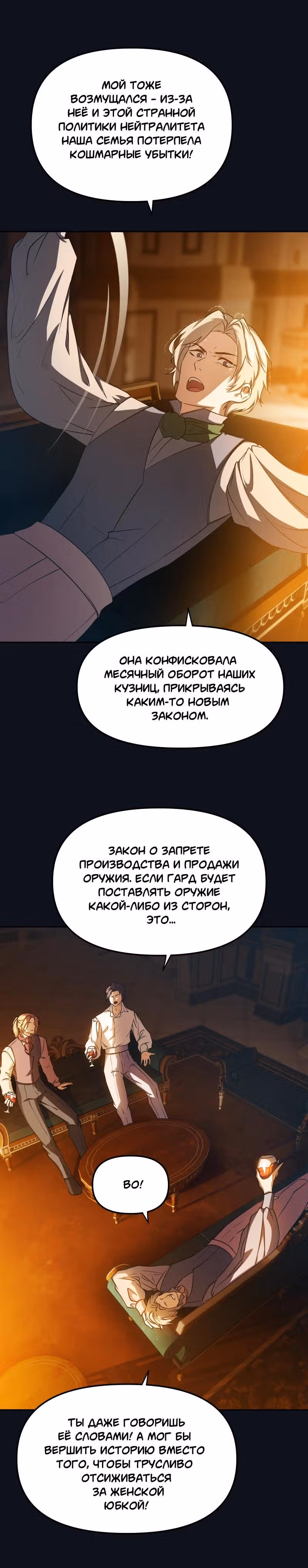 Перемирие — Том 3 · Глава 77, страница 5