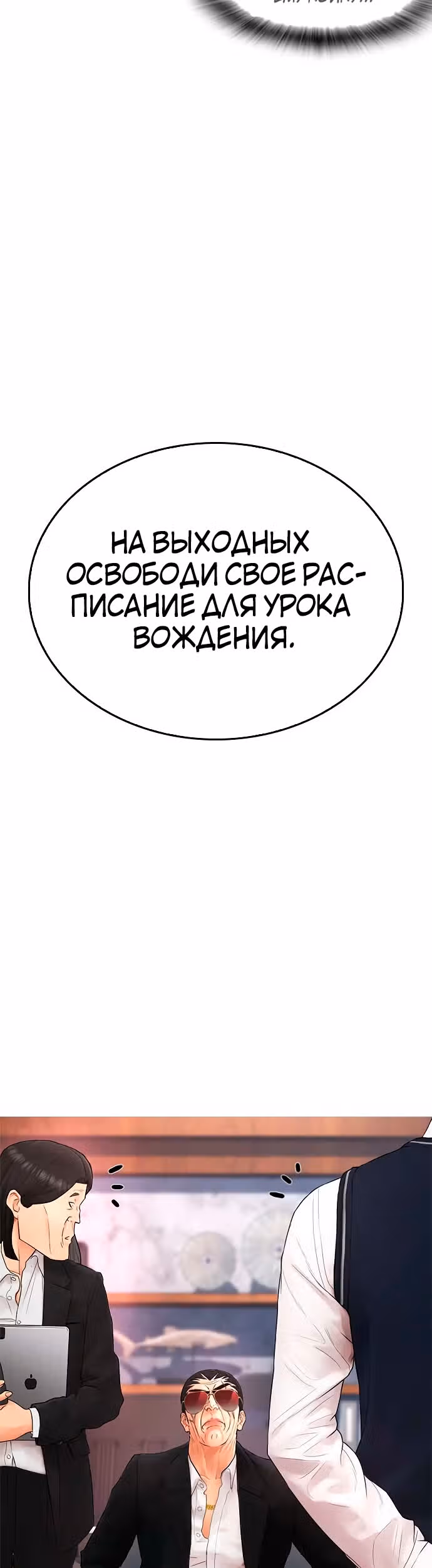 Батя старшеклассник — Том 1 · Глава 30, страница 33