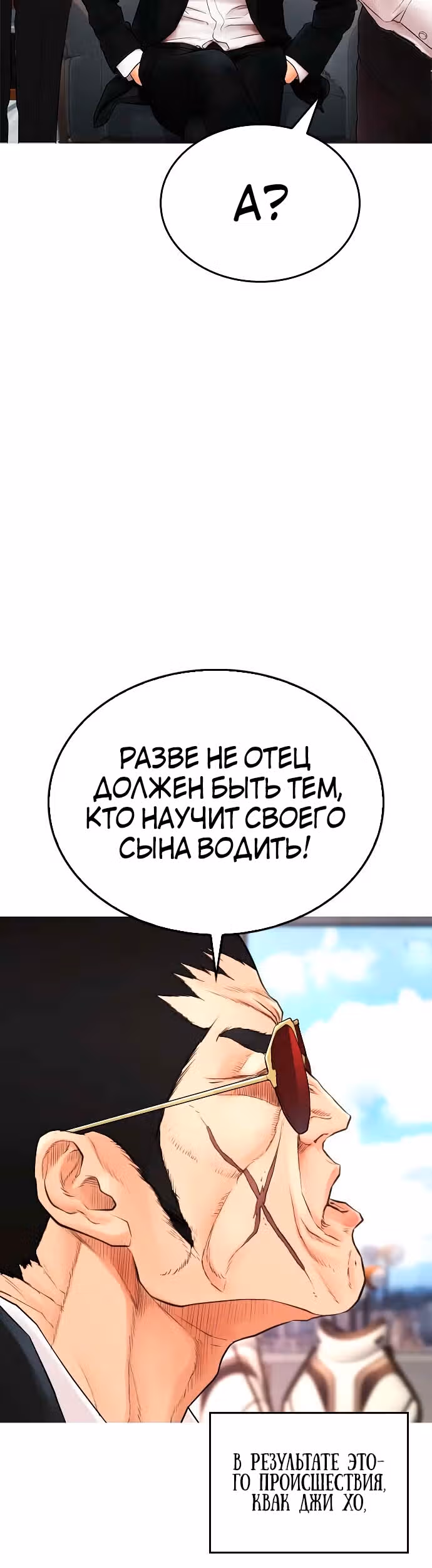 Батя старшеклассник — Том 1 · Глава 30, страница 34