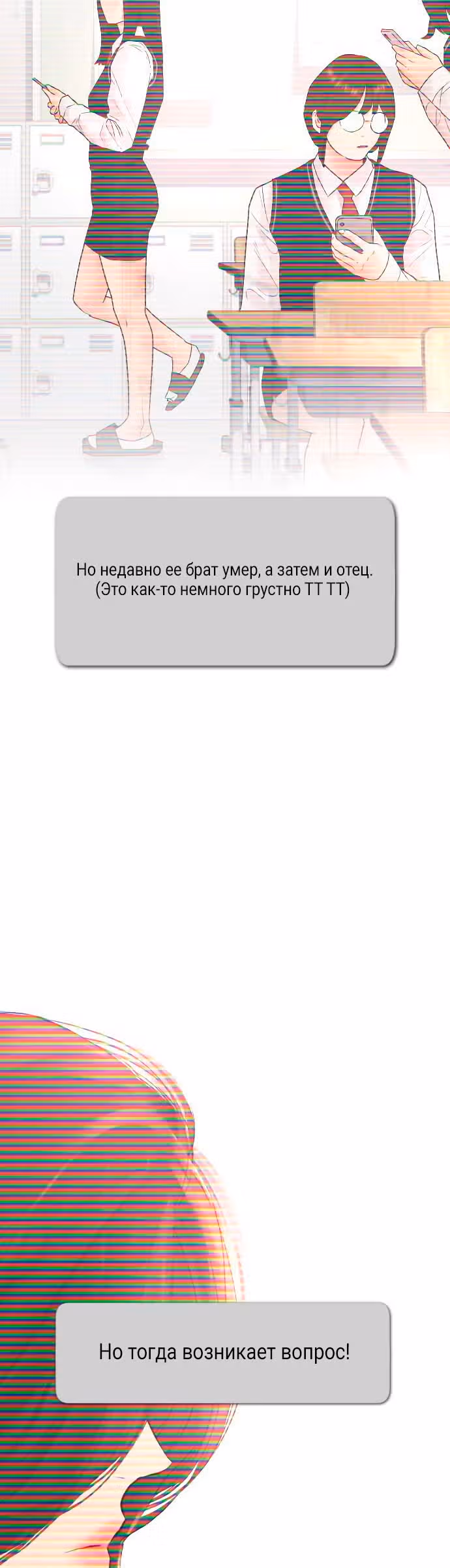 Батя старшеклассник — Том 1 · Глава 30, страница 73