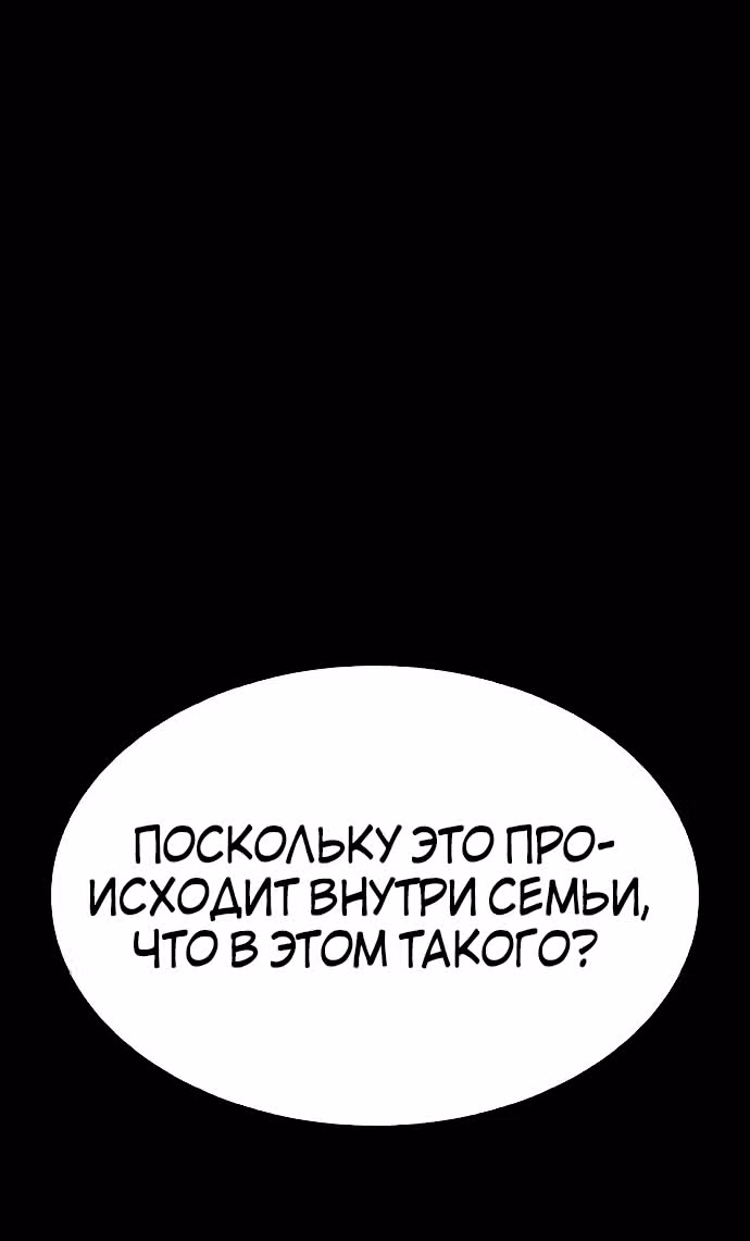 Батя старшеклассник — Том 1 · Глава 30, страница 80
