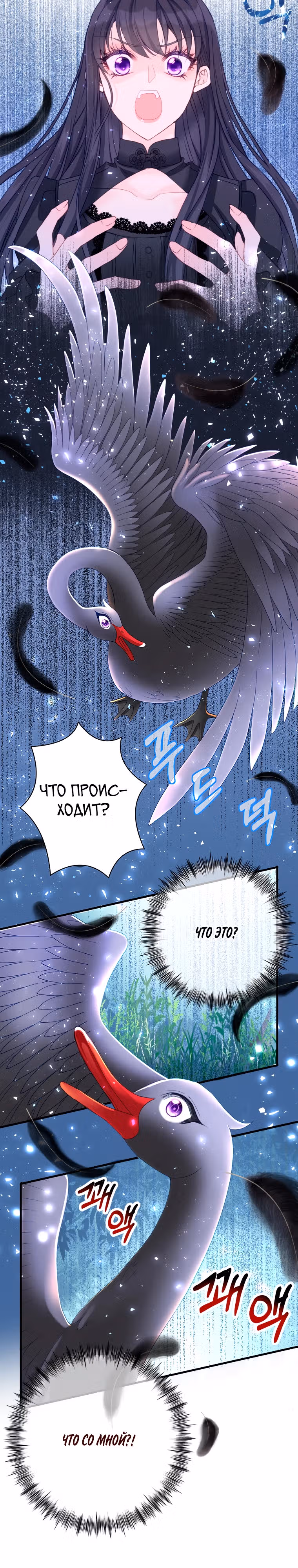 Чёрный лебедь стала матерью принцессы-лебедя — Том 1 · Глава 2, страница 26
