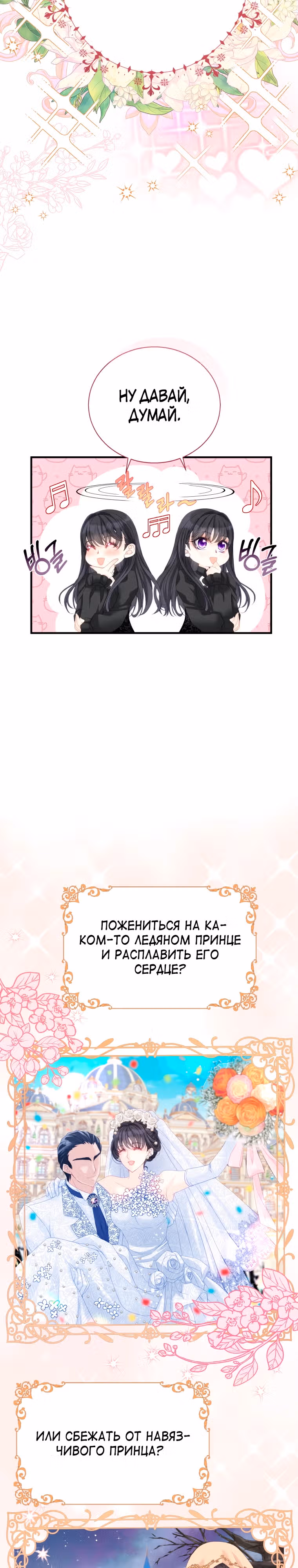 Чёрный лебедь стала матерью принцессы-лебедя — Том 1 · Глава 2, страница 4