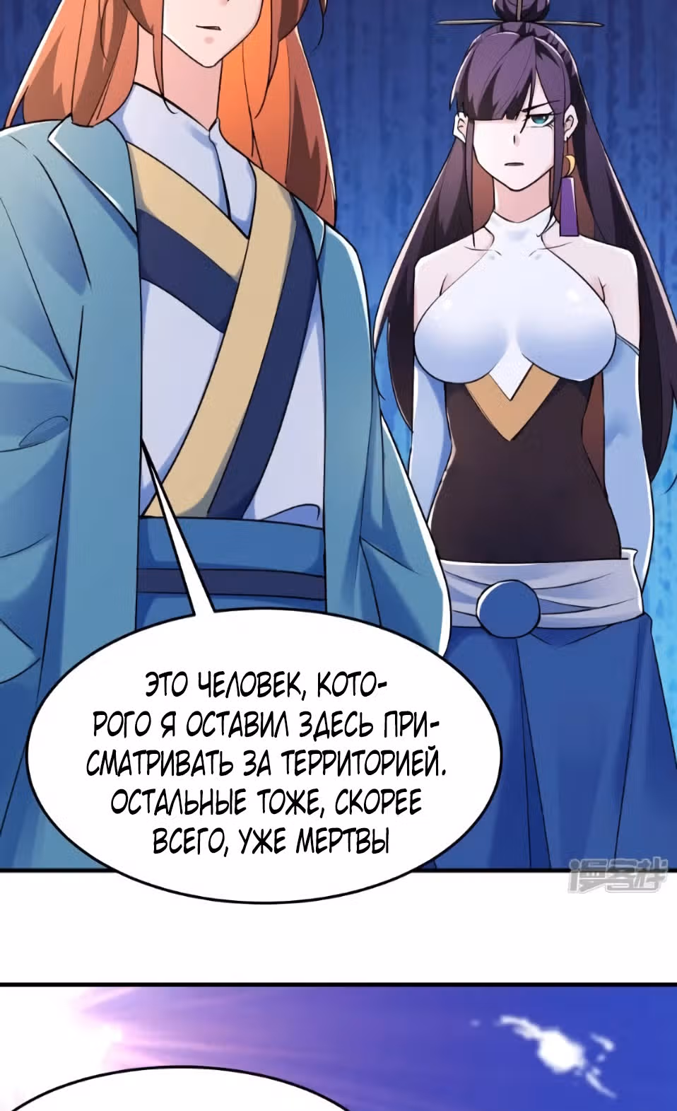 Все мои ученицы - дьяволицы — Том 1 · Глава 124, страница 38