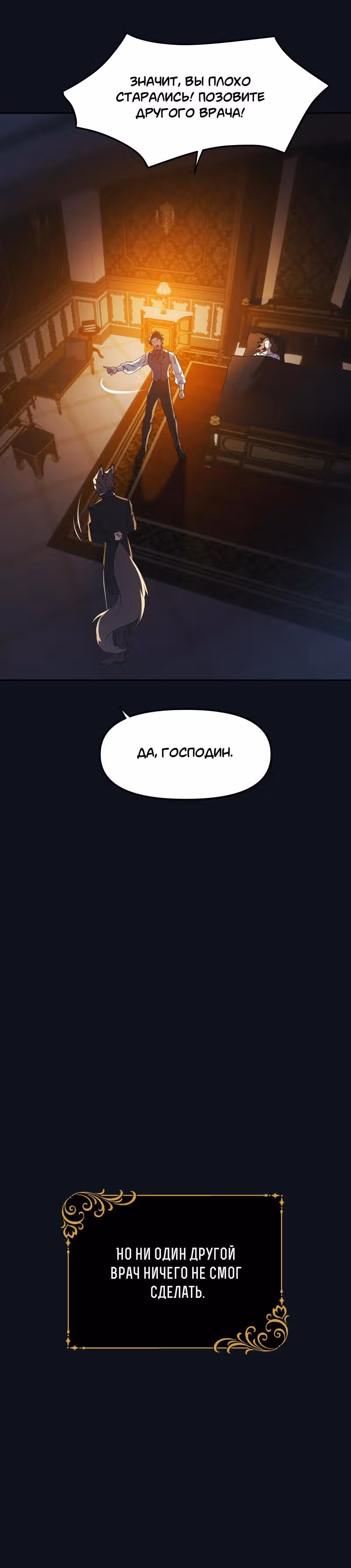 Перемирие — Том 3 · Глава 76, страница 3
