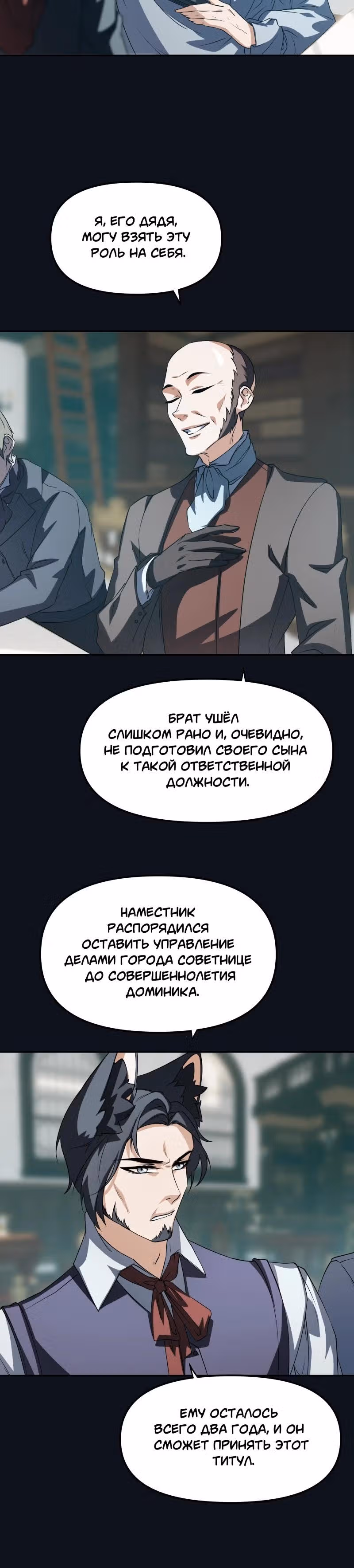 Перемирие — Том 3 · Глава 76, страница 8