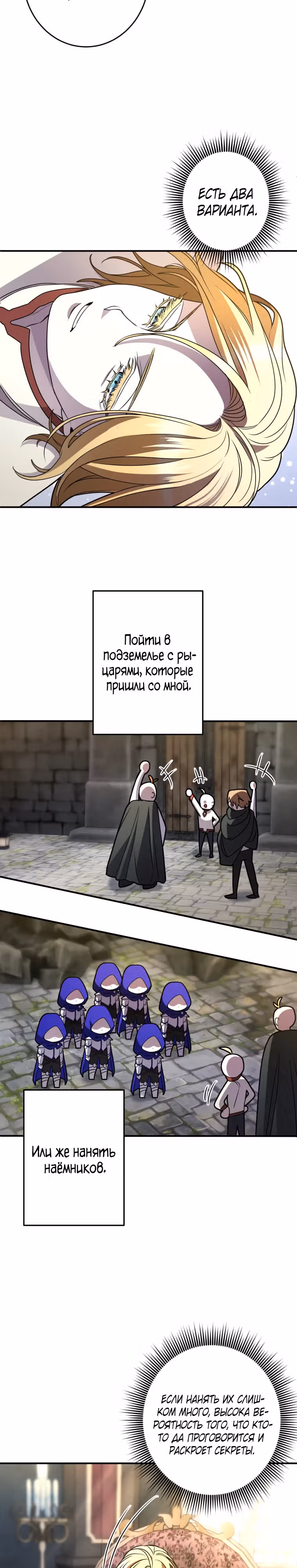 Моя перевёрнутая жизнь в качестве моба — Том 1 · Глава 45, страница 19