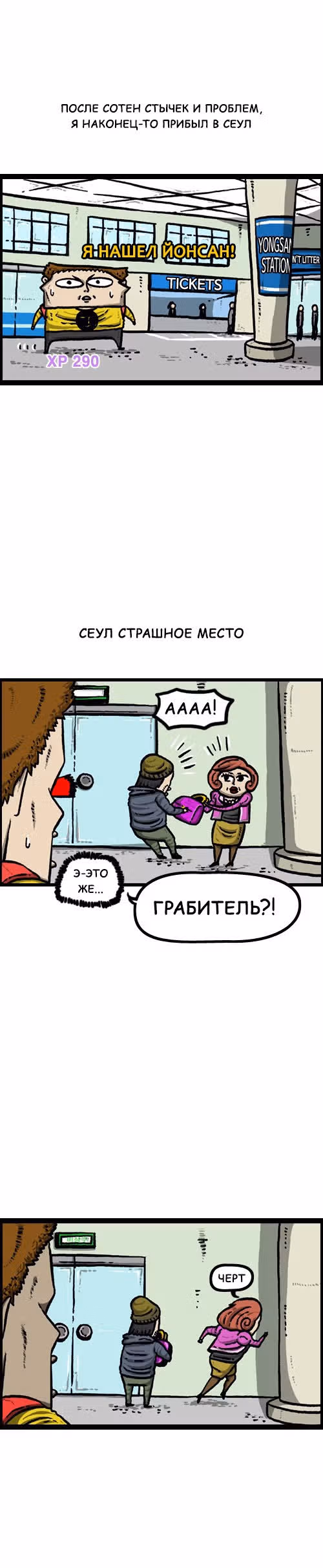Звуки твоего сердца — Том 1 · Глава 10, страница 2