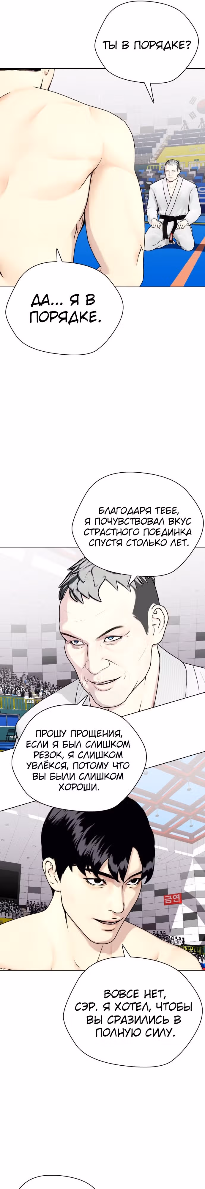 Тот, над кем издеваются, слишком хорош в борьбе — Том 1 · Глава 41, страница 16