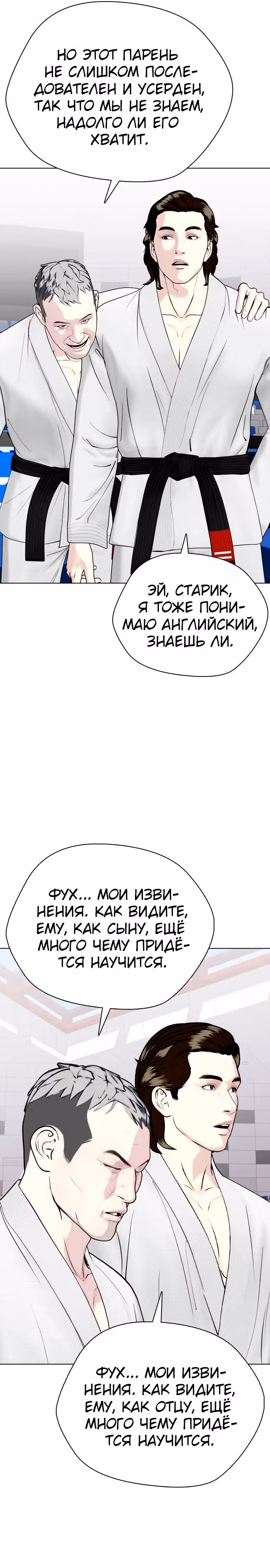 Тот, над кем издеваются, слишком хорош в борьбе — Том 1 · Глава 41, страница 26