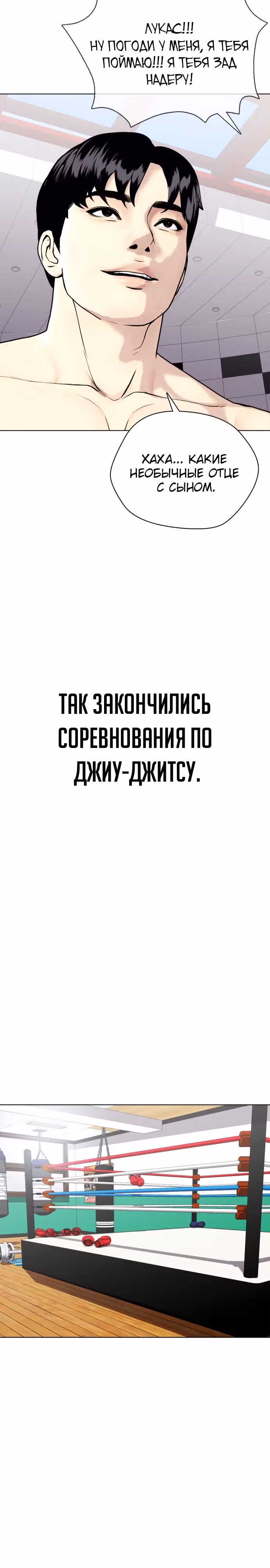 Тот, над кем издеваются, слишком хорош в борьбе — Том 1 · Глава 41, страница 28