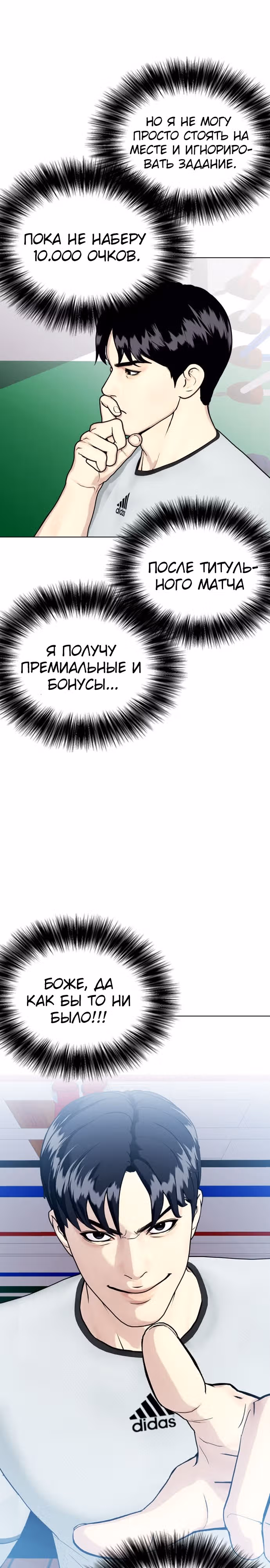 Тот, над кем издеваются, слишком хорош в борьбе — Том 1 · Глава 41, страница 32