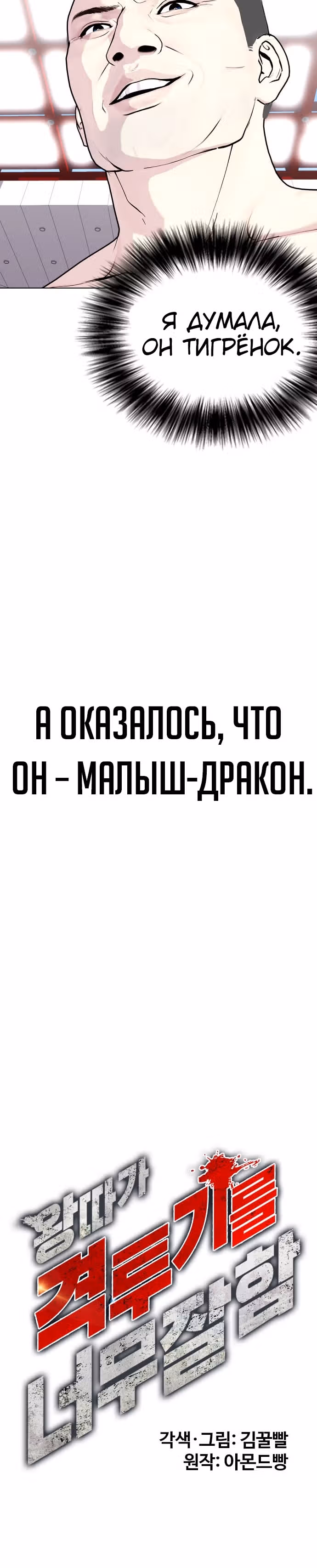 Тот, над кем издеваются, слишком хорош в борьбе — Том 1 · Глава 41, страница 10