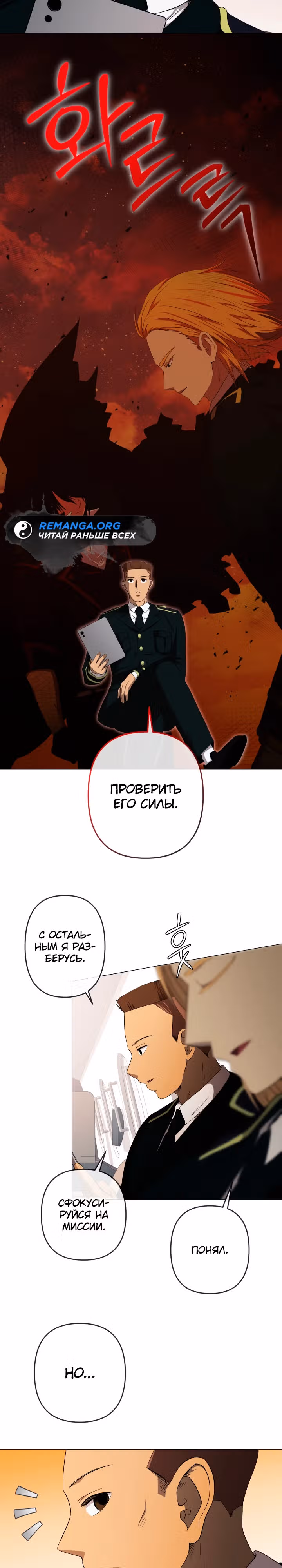 Возвращение повелителя демонов SSS-класса — Том 1 · Глава 13, страница 2
