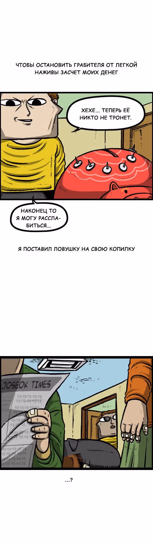 Звуки твоего сердца — Том 1 · Глава 11, страница 3