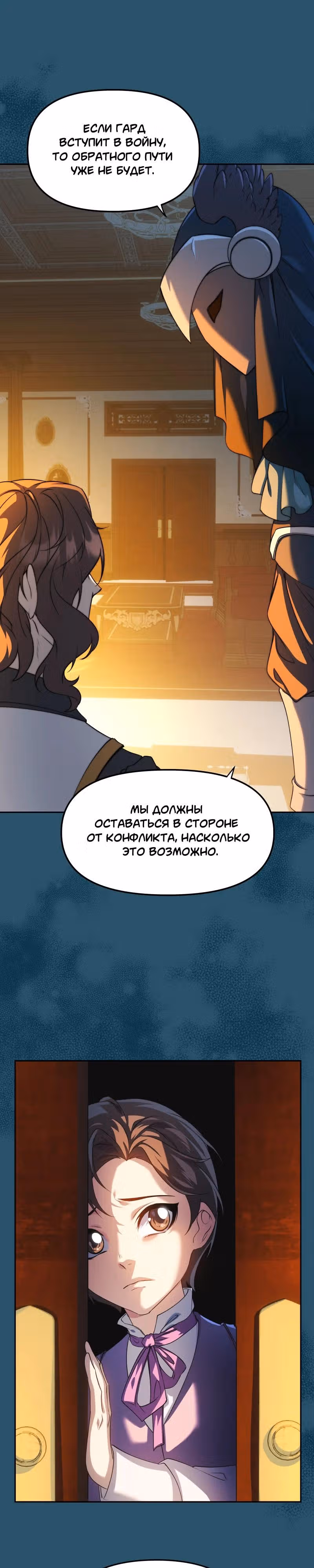 Перемирие — Том 3 · Глава 75, страница 3