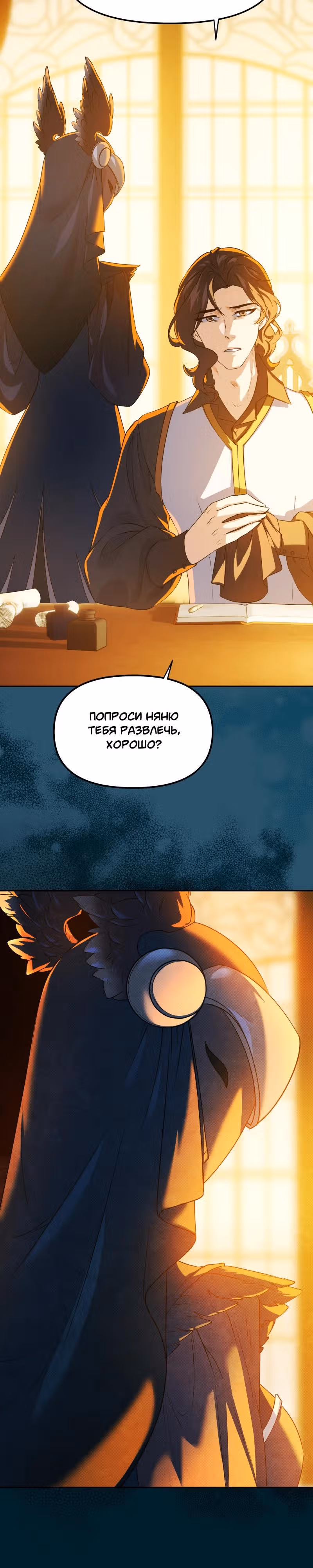 Перемирие — Том 3 · Глава 75, страница 6