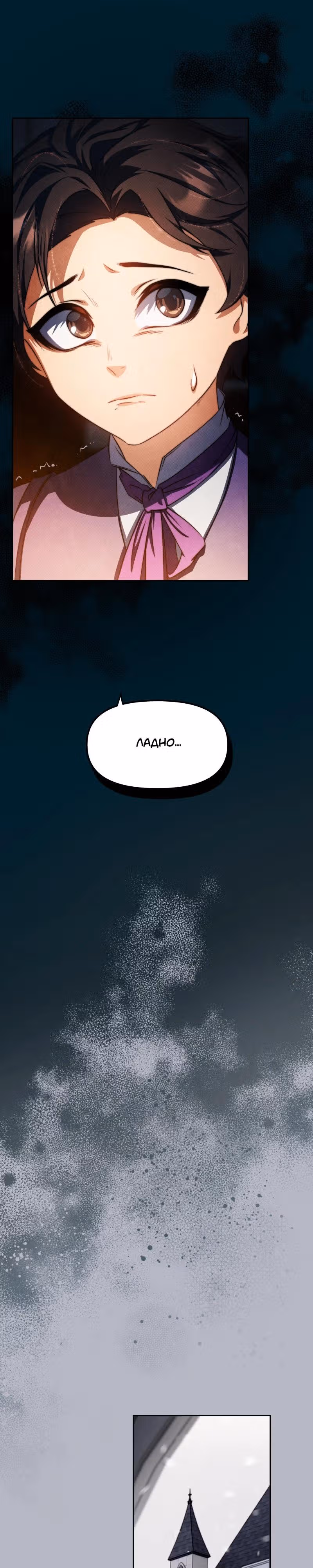 Перемирие — Том 3 · Глава 75, страница 7