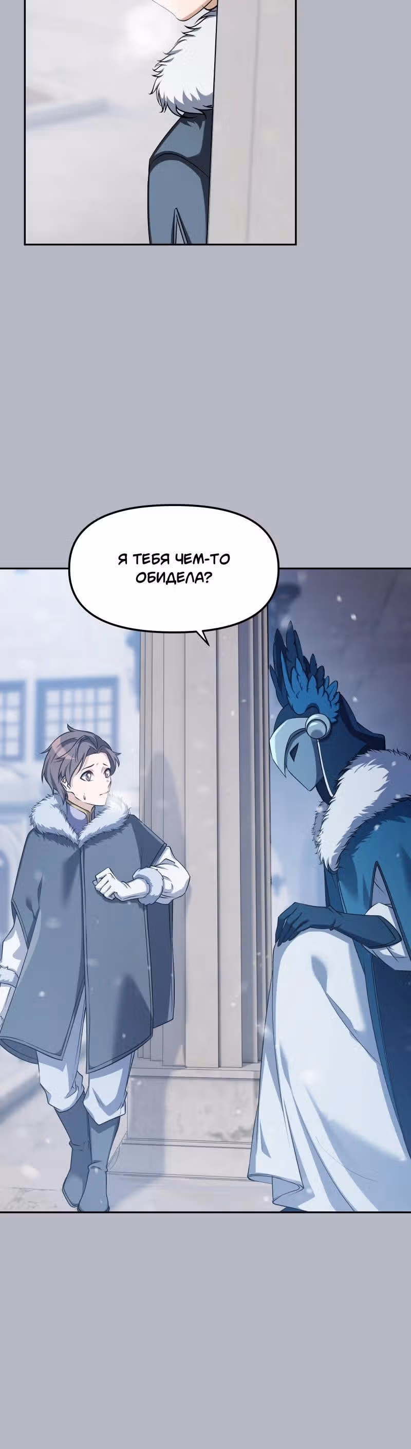 Перемирие — Том 3 · Глава 75, страница 10