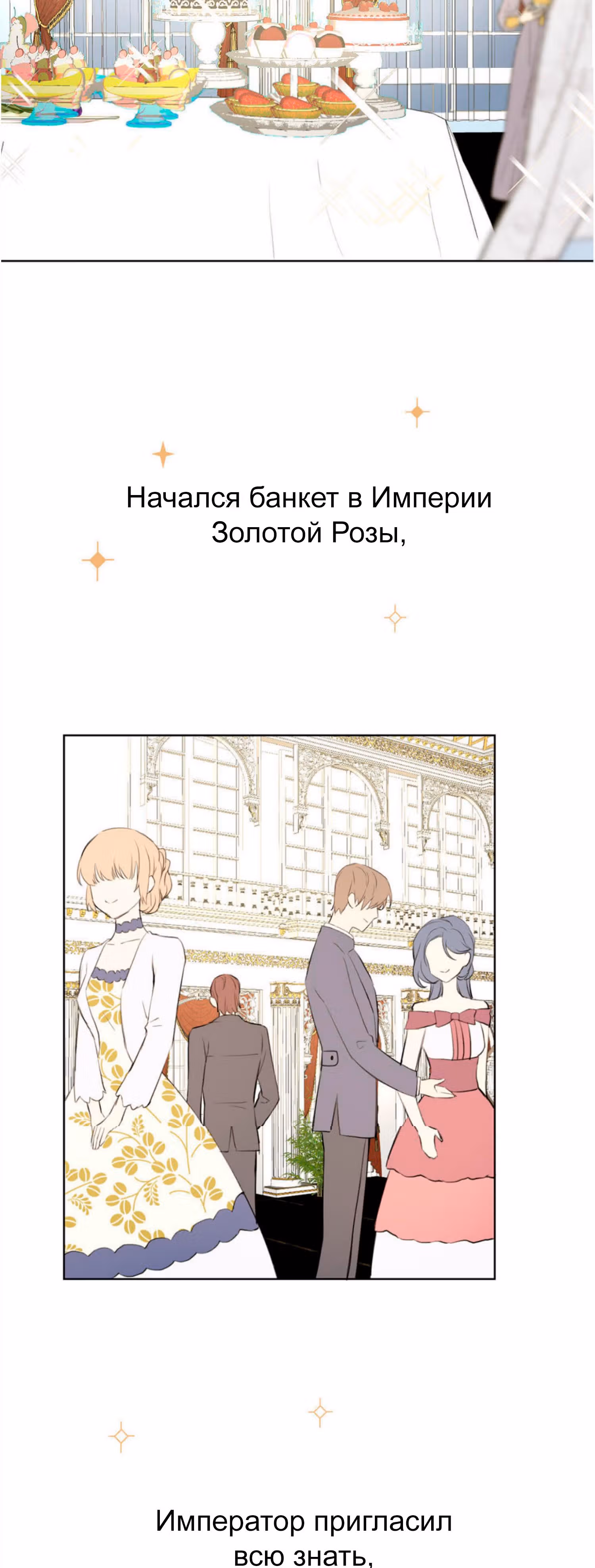 Войны принцесс — Том 1 · Глава 12, страница 12