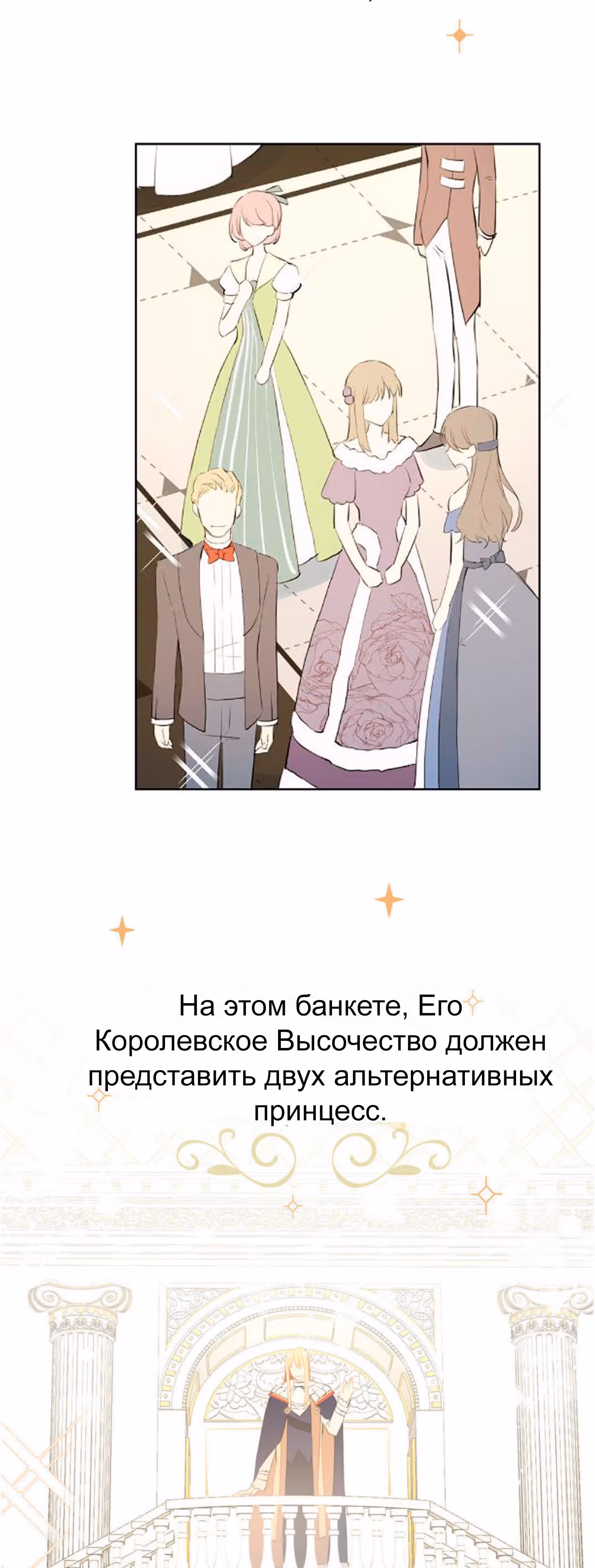 Войны принцесс — Том 1 · Глава 12, страница 13