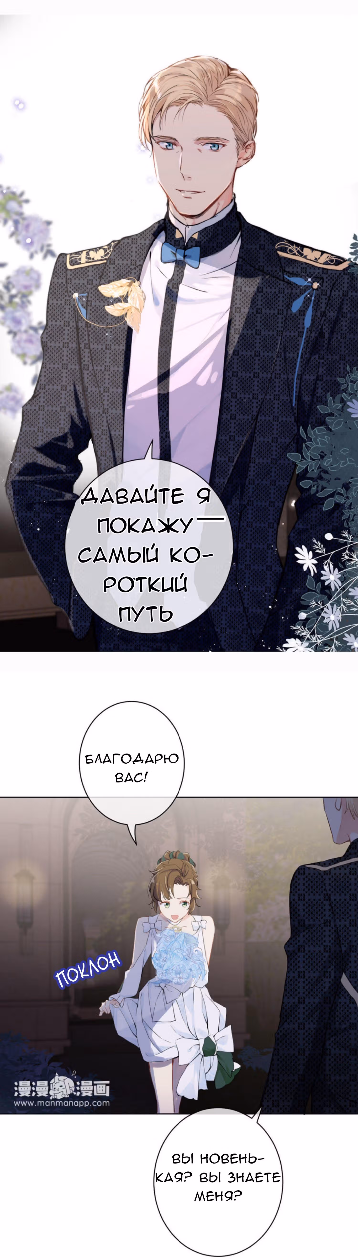 Войны принцесс — Том 1 · Глава 12, страница 18