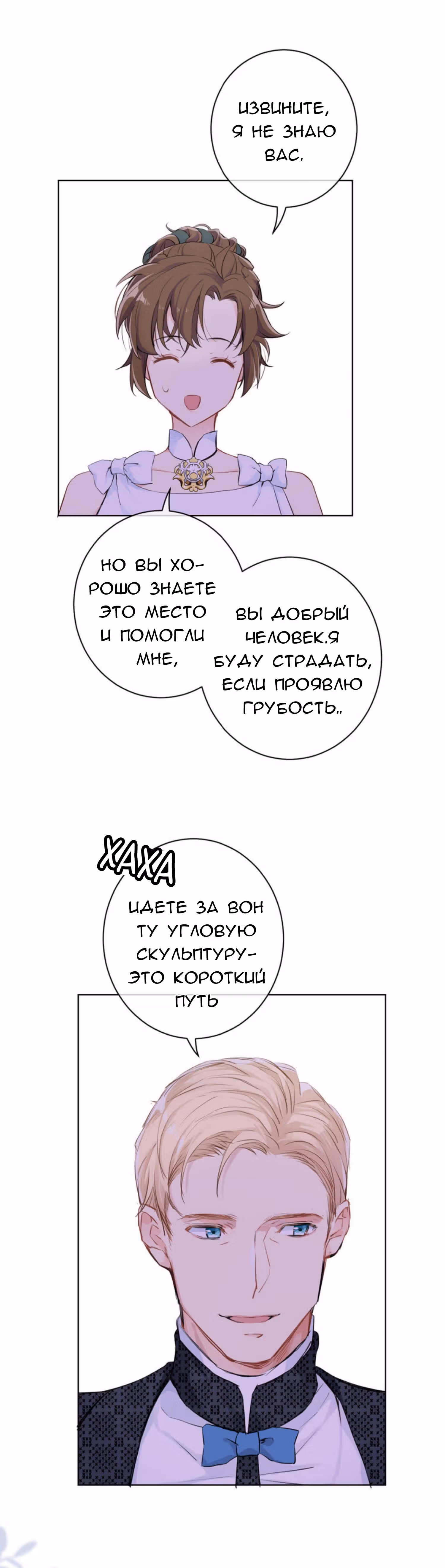 Войны принцесс — Том 1 · Глава 12, страница 19