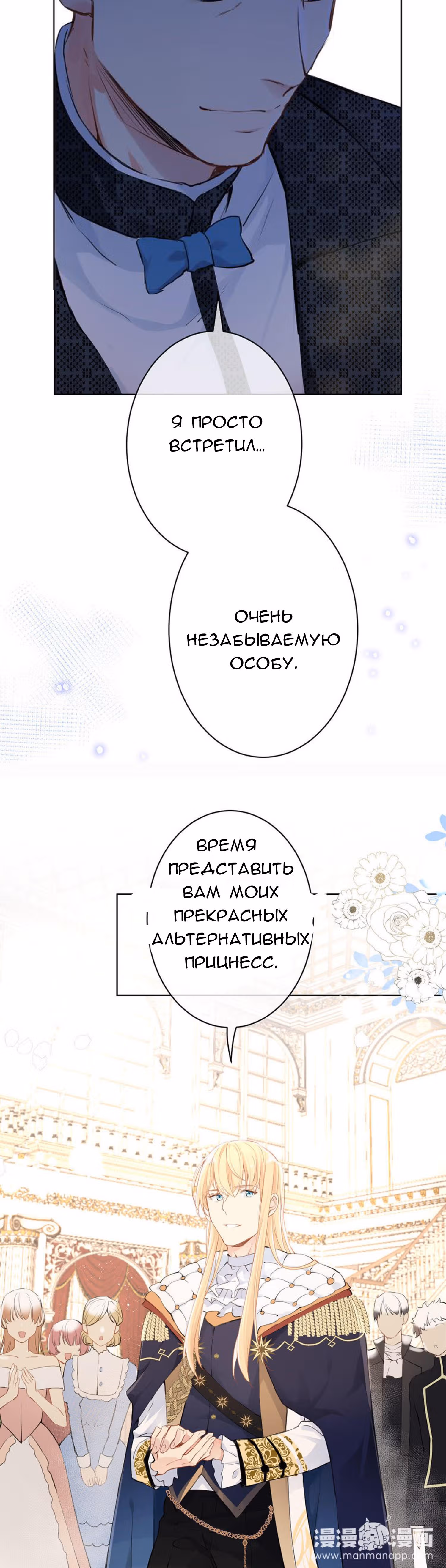 Войны принцесс — Том 1 · Глава 12, страница 21