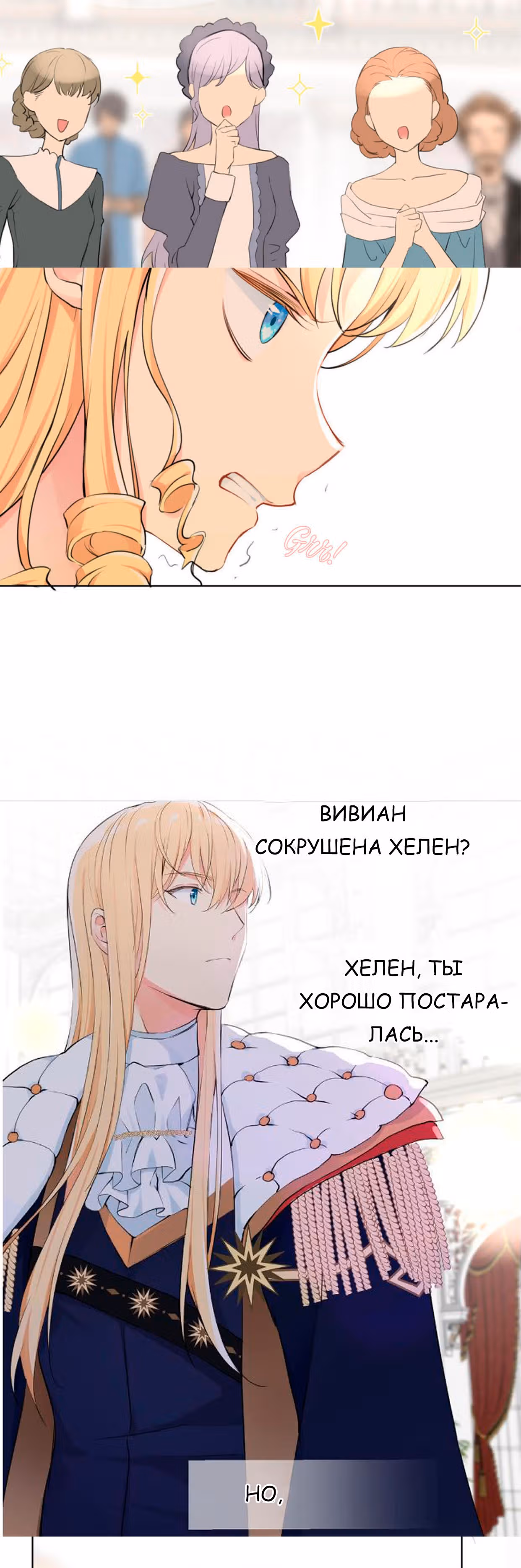 Войны принцесс — Том 1 · Глава 12, страница 27