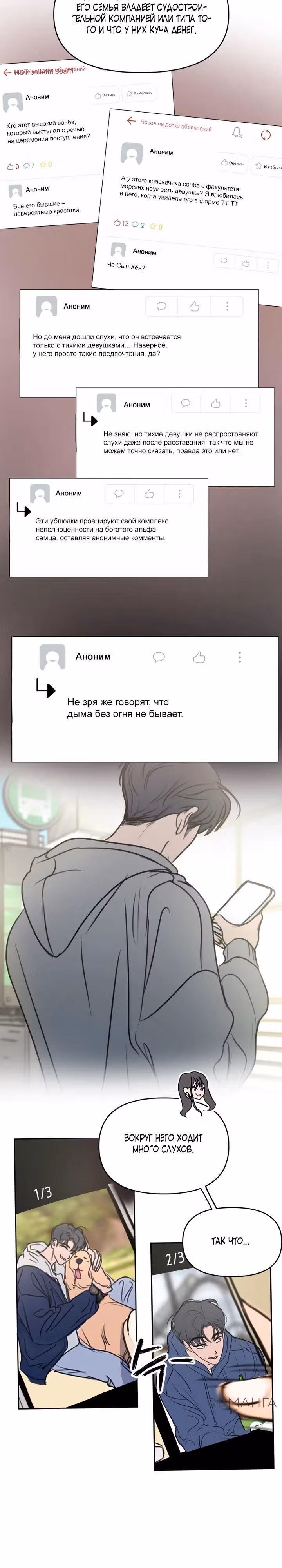 Соври мне — Том 1 · Глава 2, страница 14