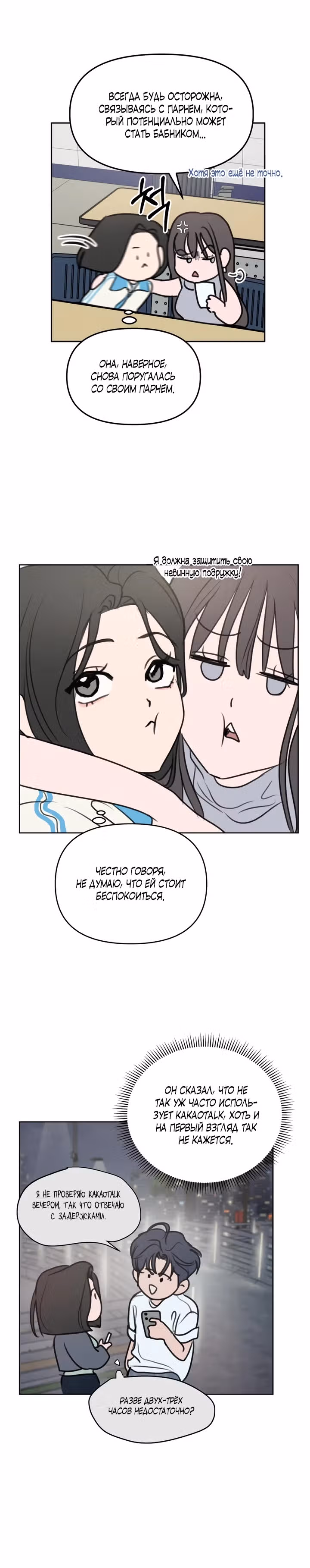 Соври мне — Том 1 · Глава 2, страница 15