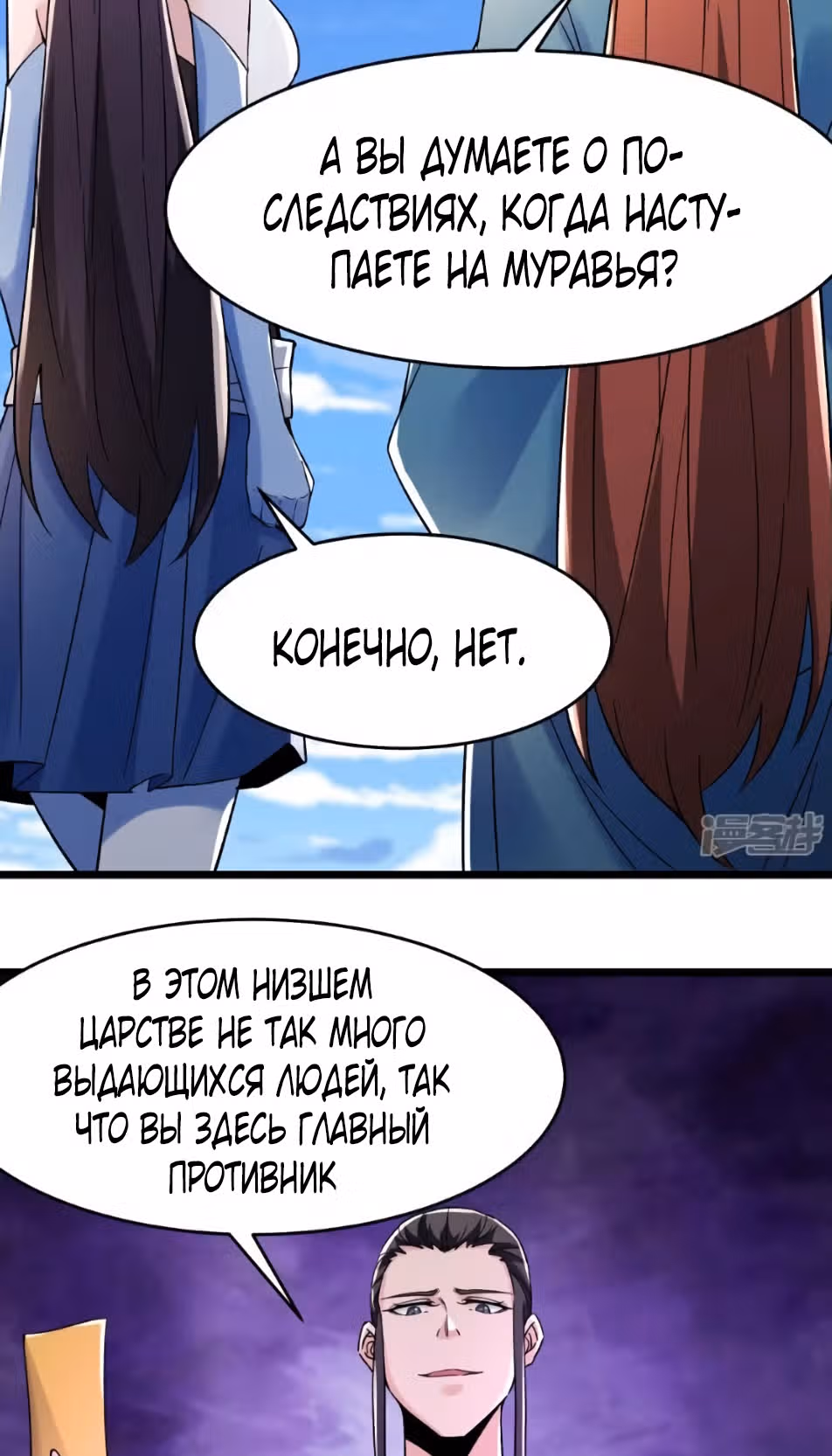 Все мои ученицы - дьяволицы — Том 1 · Глава 125, страница 2