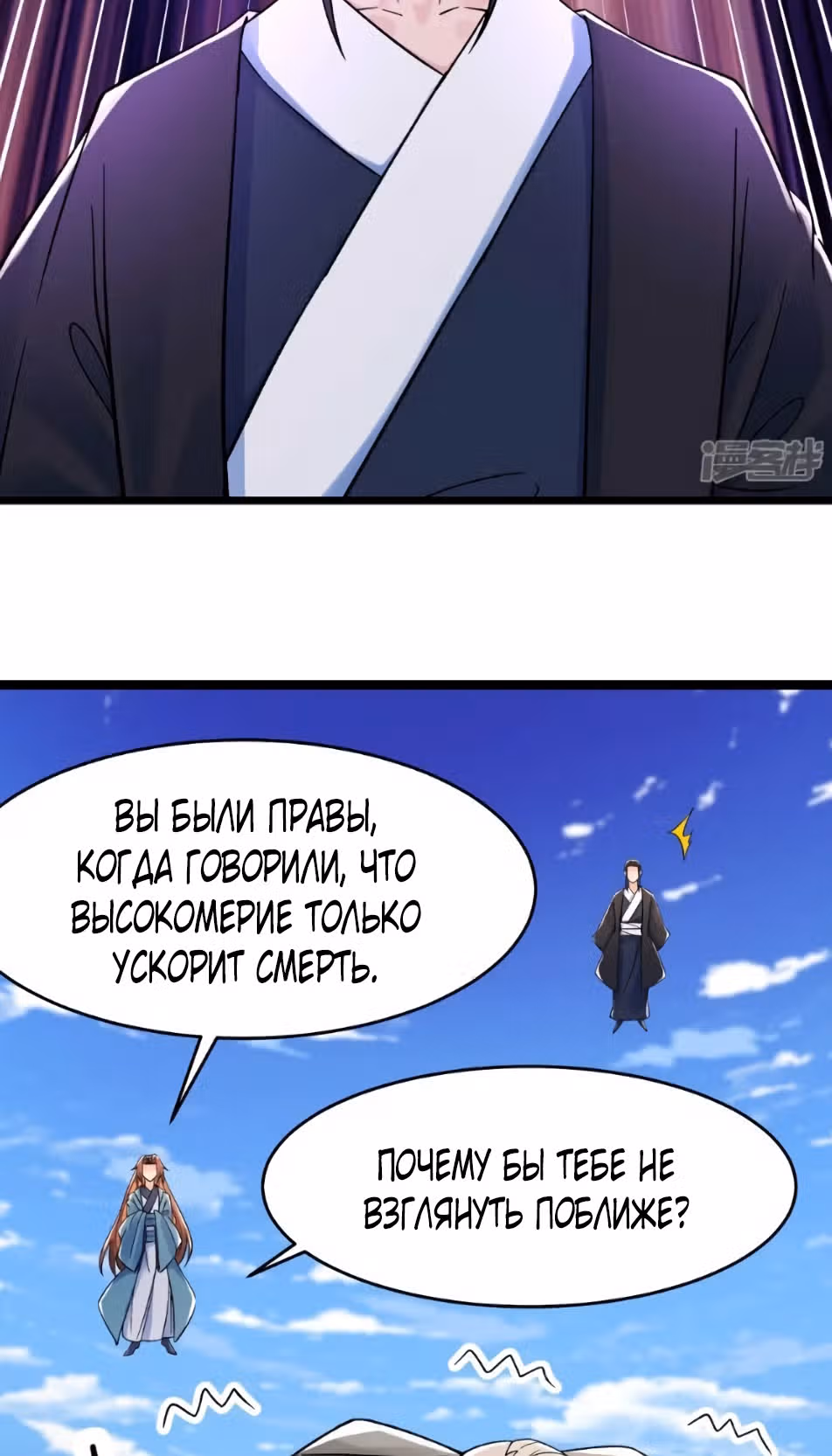 Все мои ученицы - дьяволицы — Том 1 · Глава 125, страница 19