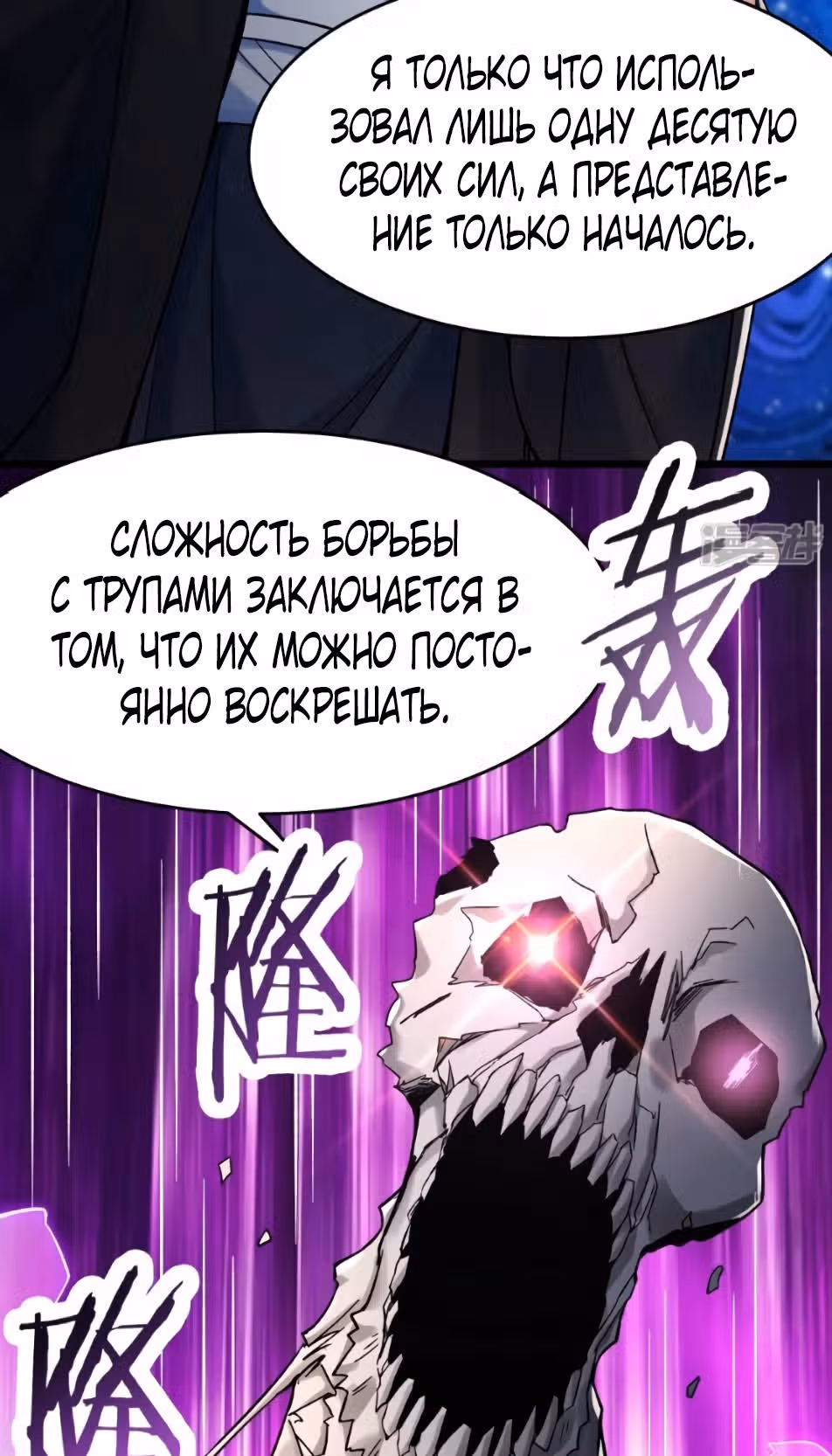 Все мои ученицы - дьяволицы — Том 1 · Глава 125, страница 24