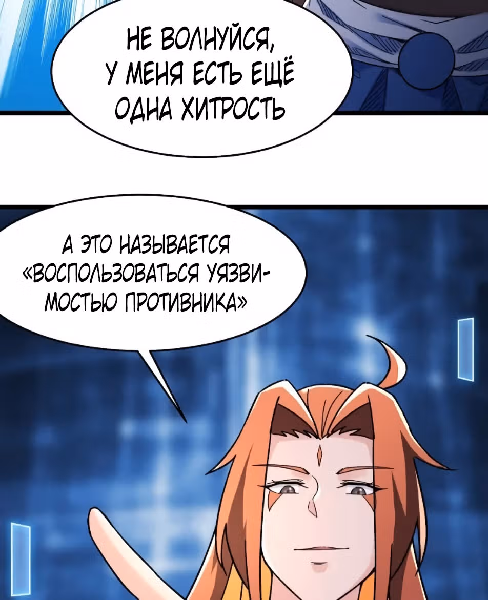 Все мои ученицы - дьяволицы — Том 1 · Глава 125, страница 52