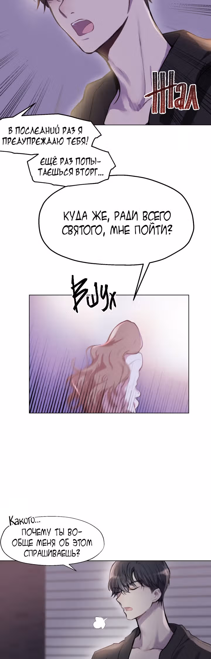 Нимфа — Том 1 · Глава 3, страница 2