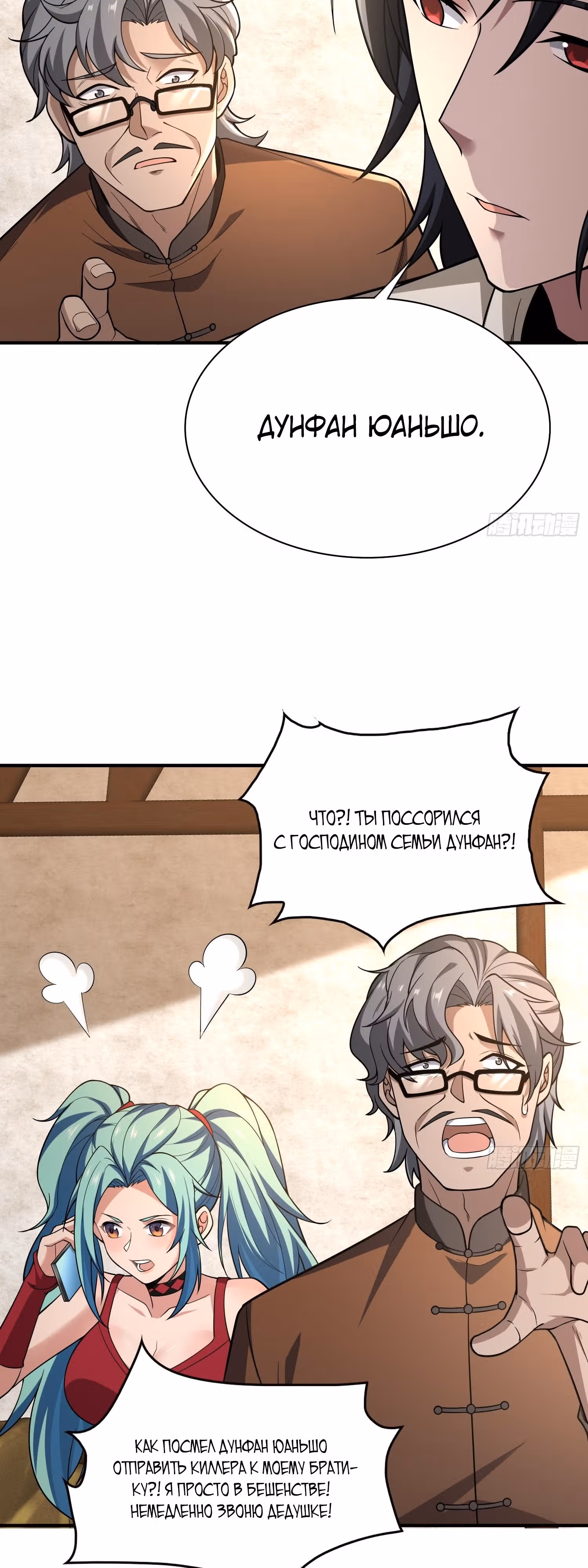 Всеведущий культиватор — Том 1 · Глава 16, страница 18