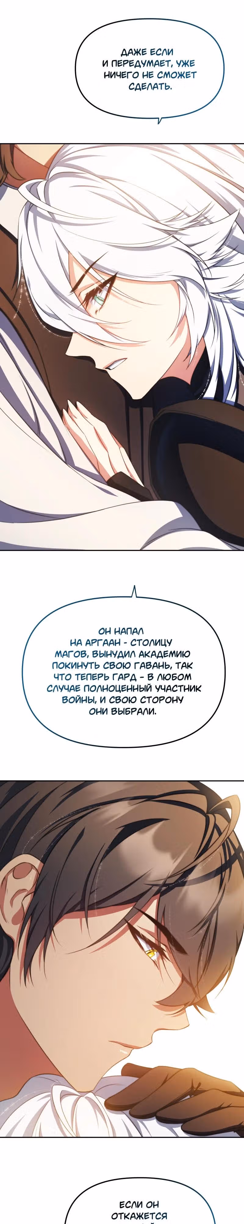 Перемирие — Том 3 · Глава 74, страница 12
