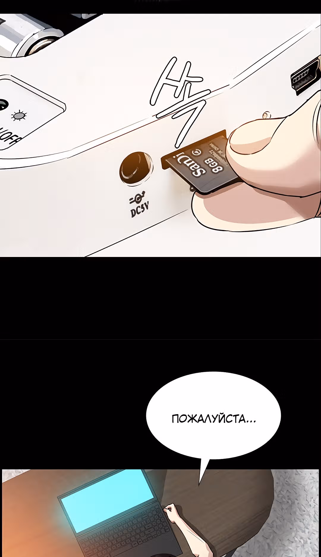 Спонсоры — Том 1 · Глава 7, страница 26