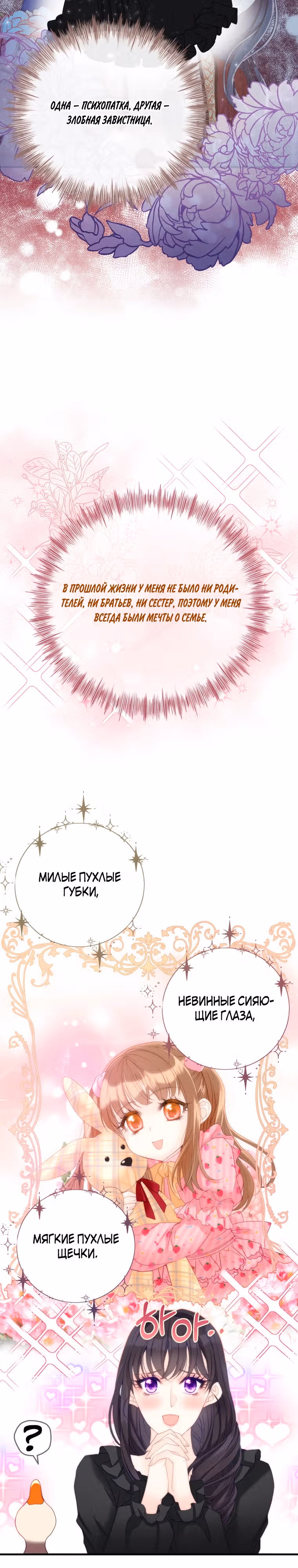 Чёрный лебедь стала матерью принцессы-лебедя — Том 1 · Глава 3, страница 28