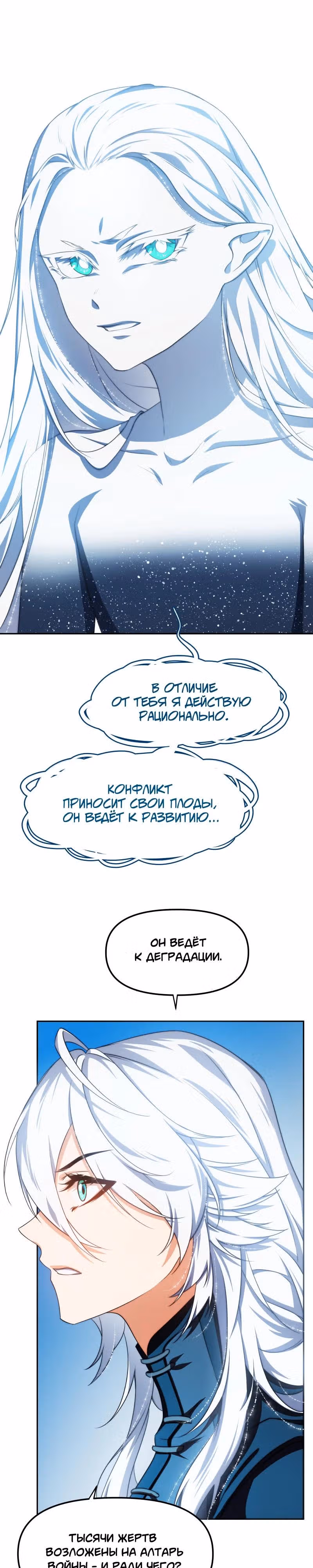 Перемирие — Том 3 · Глава 73, страница 13