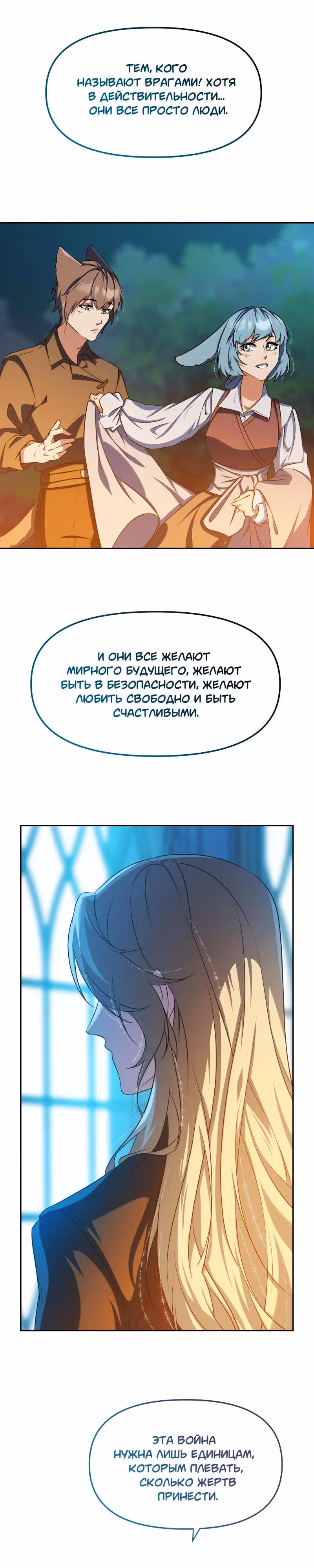 Перемирие — Том 3 · Глава 73, страница 19